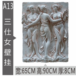 欧式客厅浮雕人物壁饰玄关过道墙壁背景墙金色装饰挂饰美惠三女神