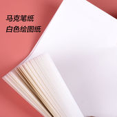 马克笔专用纸白色工程绘图纸马克笔画画纸120g8k开a4绘画纸美术纸