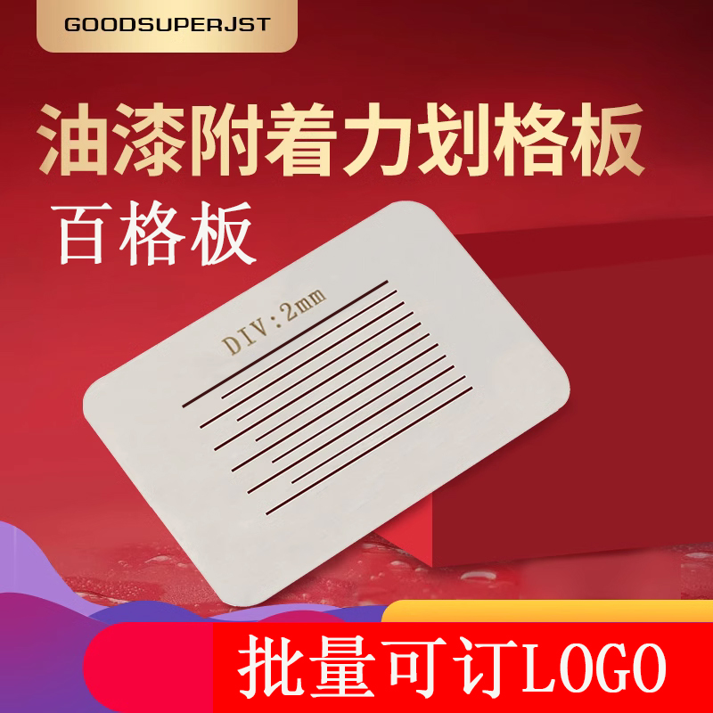 不锈钢SISI四合一百格板导割片规百格刀百格测试板漆膜划格板1MM