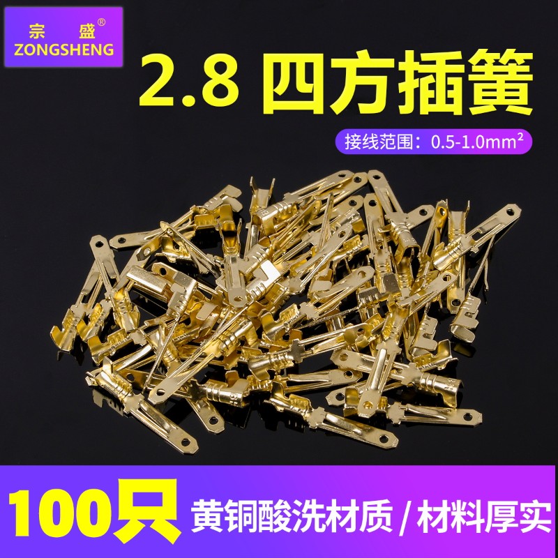 2.8mm四方插簧插片 公母对插端子 快速电线接器 汽车摩托铜接插件