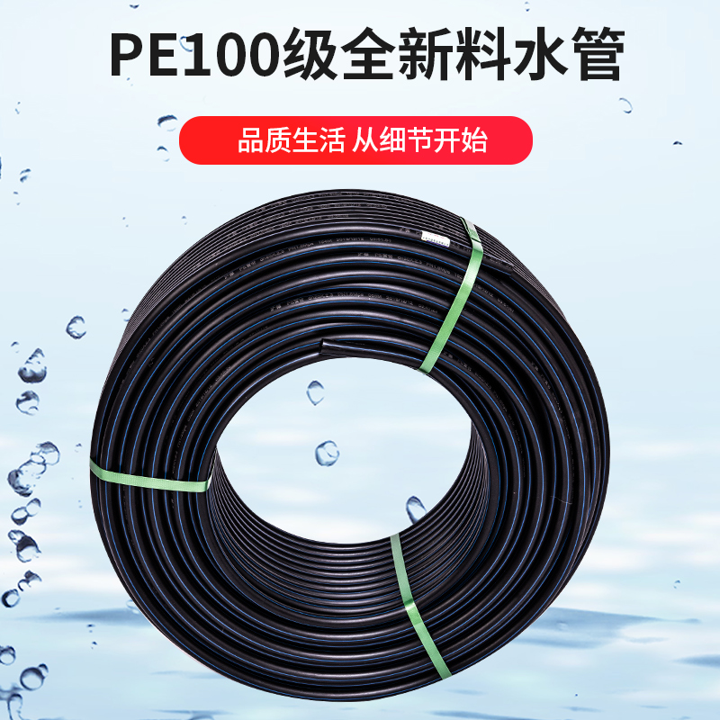 pe水管pe给水管pe管材国标全新料自来水管硬管32pe黑水管50pe管40