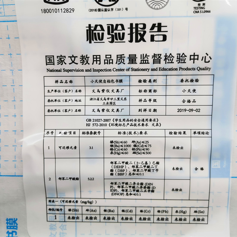 小天使包书皮A4/16K包书套透明防水一体化包书膜小学生用自粘书壳图片