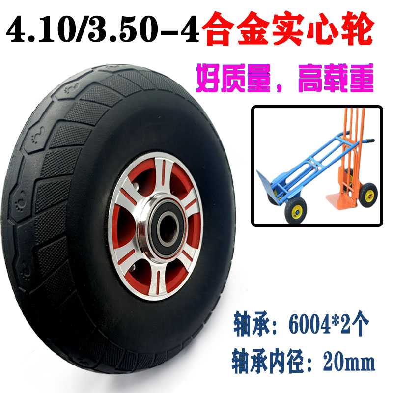 4.10/3.50一4老虎车手推车车轮子合金轮毂小推车重型载重实心轮子