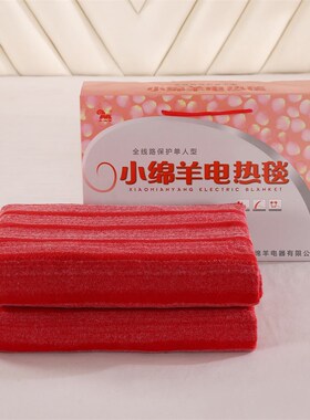 小绵羊电热毯单人60w学生宿舍上下床电褥子160x80cm安全保护0510