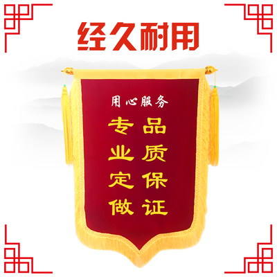 锦旗包邮定制订做旌旗搞笑生日幼儿园老师医生物业拾金不昧锦旗