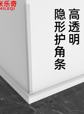 包墙角保护条亚克力防撞条护角条包角护墙板自粘型软包透明包边条