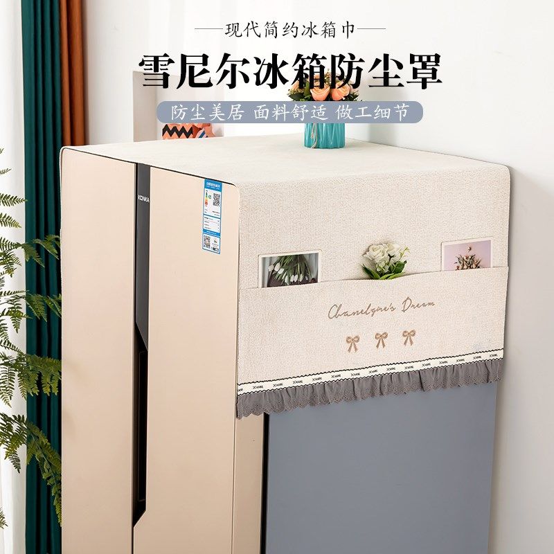 冰箱防尘盖布单双开门冰箱巾洗衣机盖布防尘罩轻奢高级感冰箱顶罩