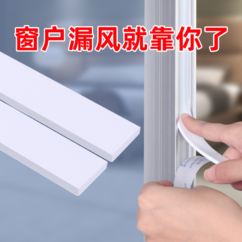 玻璃窗户密封条门缝隙防漏风隔音门贴条白色海绵条自粘胶防风保暖