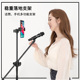 落地式 麦克风话筒支架直播演唱一体咪架户外K歌用手机三脚支撑夹