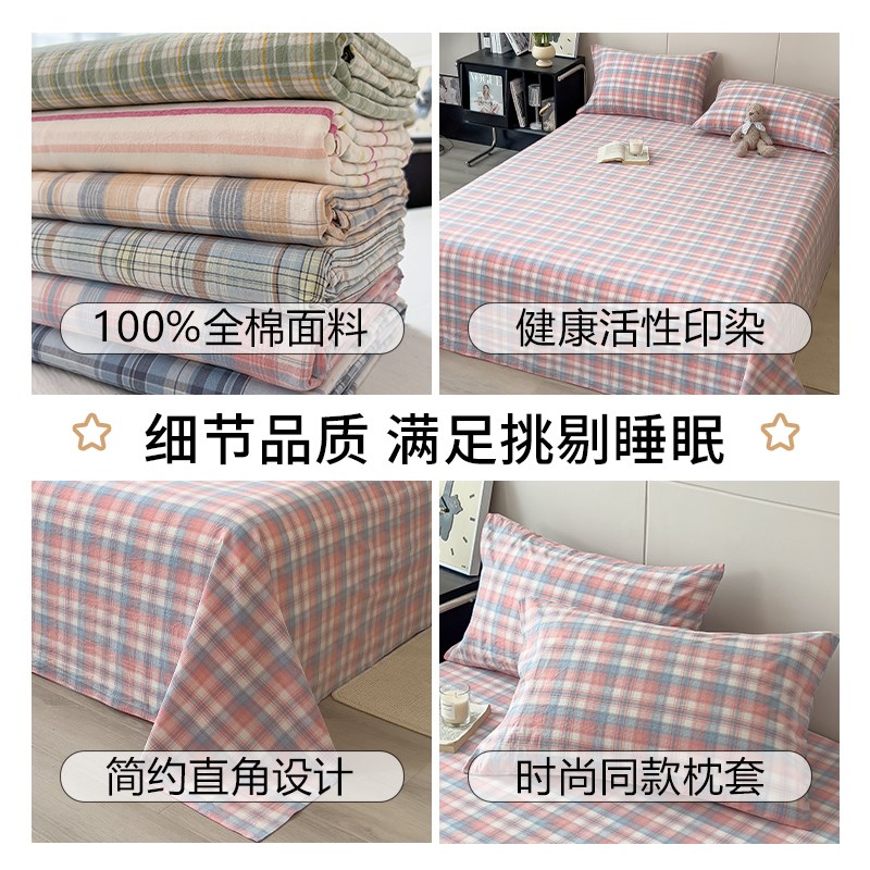 纯棉水洗棉床单单件100全棉加厚学生宿舍单人被单枕套三件套夏季