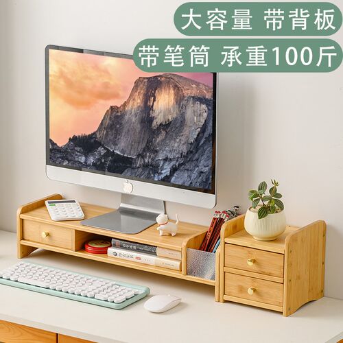 电脑增高架桌面收纳架显示器屏幕工位带笔筒抽屉柜办公室置物盒竹