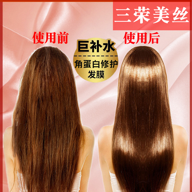 三荣美丝角蛋白修护发膜免蒸汽营养倒膜修复干枯水疗矫正毛发护理