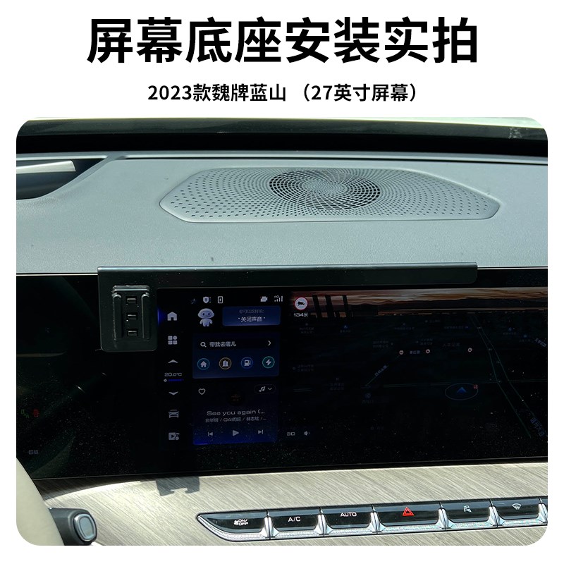 23款魏牌派蓝山手机车载支架磁吸无线充电导航(27英寸屏幕专用)