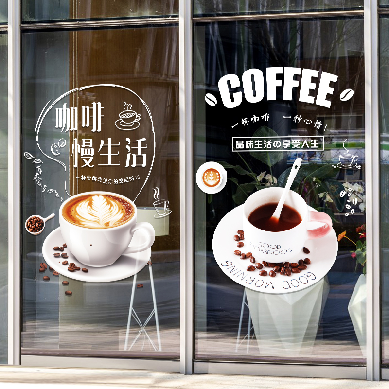 网红咖啡馆玻璃门贴纸创意西餐厅奶茶店铺橱窗装饰布置广告门贴画