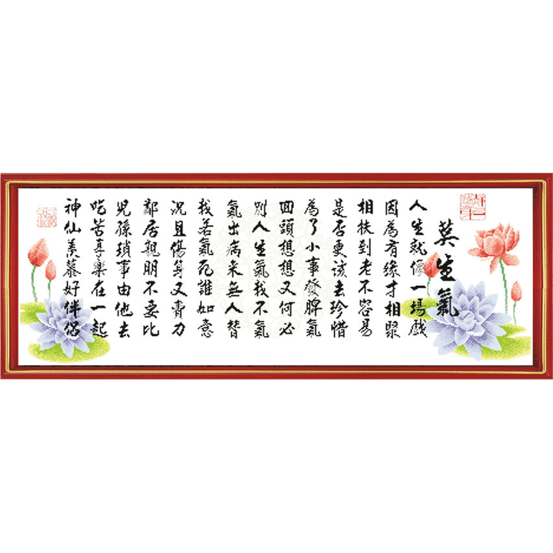 精准印布十字绣莫生气荷花版客厅励志字画2026新款绣手工自己绣