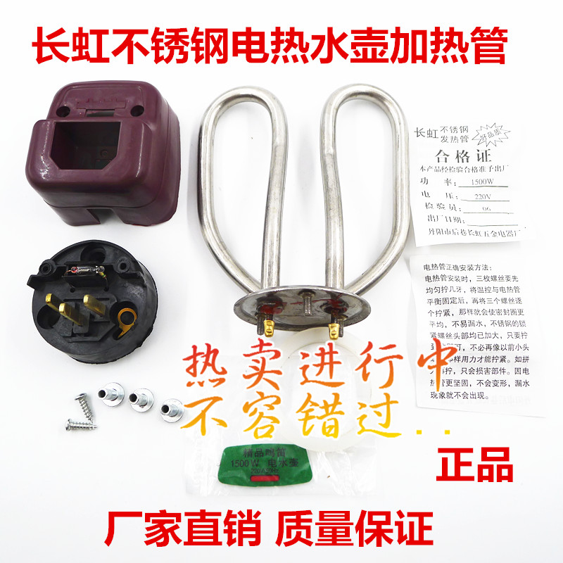 包邮电茶壶电水壶配件电热水壶加热管发热管电热管烧水壶芯1500W