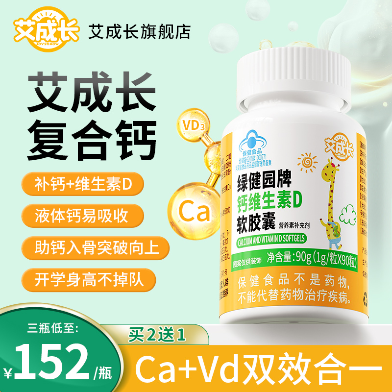 艾成长复合钙ACZ复合钙