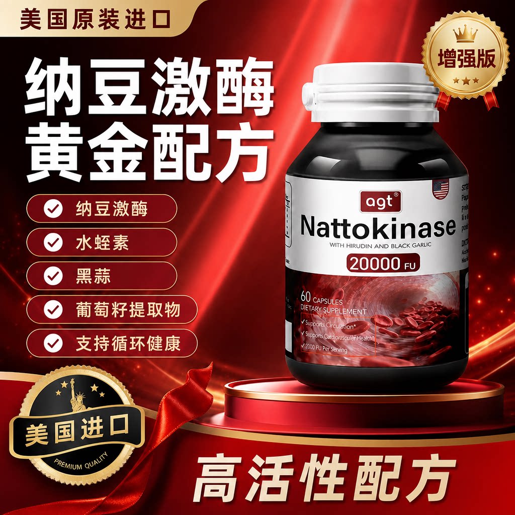 20000Fu红曲纳豆激酶肌酸三高美国原装进口保护脑血管理清非日本