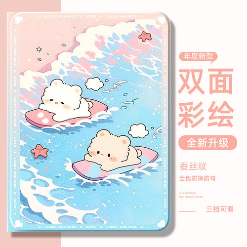 适用荣耀硅胶平板保护套海浪萌熊