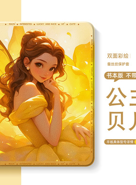 适用于华为平板matepadpro保护壳air12寸matepad115s迪士尼公主m6贝儿se适用于荣耀9保护套magic爱莎x8美人鱼