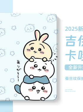 适用于华为平板matepadair12保护套matepad11.5s乌萨奇se吉伊卡哇m6适用于荣耀gtpro保护壳x9柔光v8小八magic