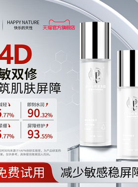 HAPN依克多因补水保湿水乳套装敏感肌泛红神经酰胺屏障修护干敏皮