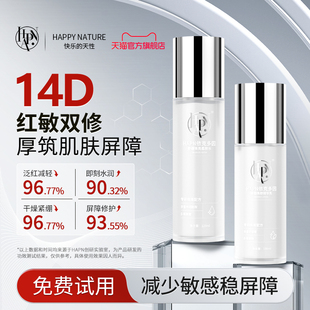 水乳套裝 HAPN依克多因補水保濕 敏感肌泛紅神經(jīng)酰胺屏障修護干敏皮