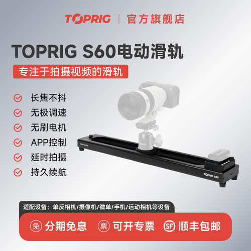 TOPRIG电动滑轨无刷电机静音防抖