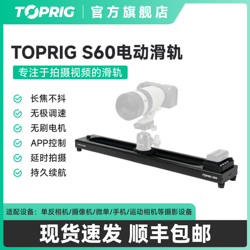 TOPRIG电动滑轨无刷电机静音防抖