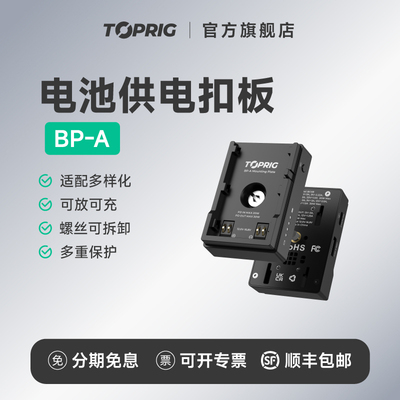致迅TOPRIG BP-A电池供电扣板PD快充BP-A30/A60/A90佳能相机电池充电器多接口输出