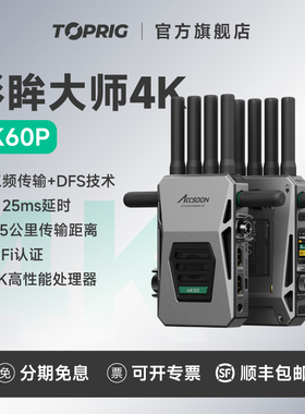 致迅科技影眸大师4K无线图传4K60p画质2.5公里级传输三频同传适用于单反微单摄影手机iPad投屏直播图传