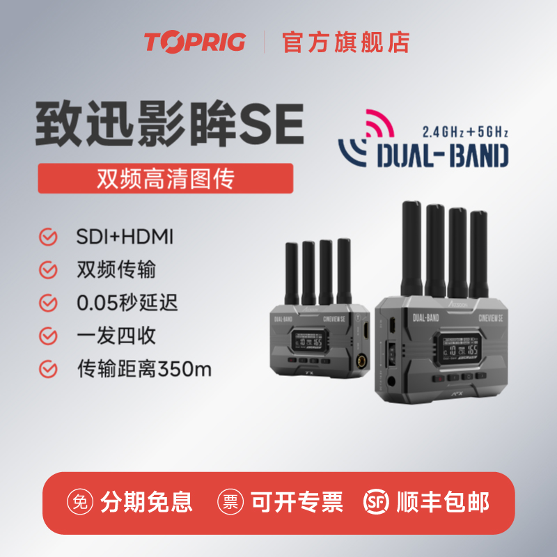 致迅影眸SE无线图传2.4g/5g图传双频350m传输HDMI+SDI一发四收4g