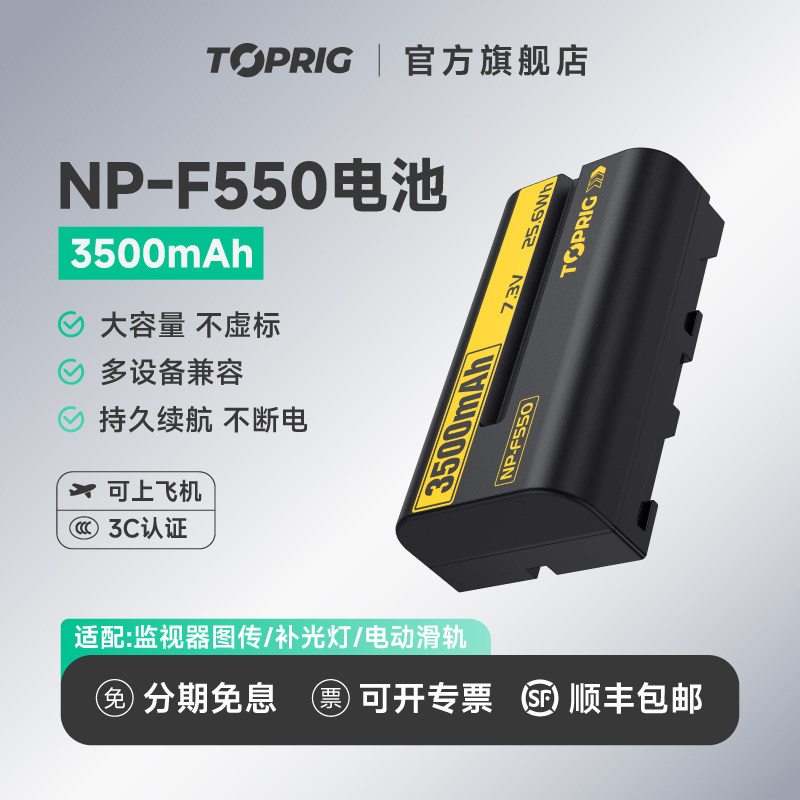 TOPRIG3500mAh大容量F550电池