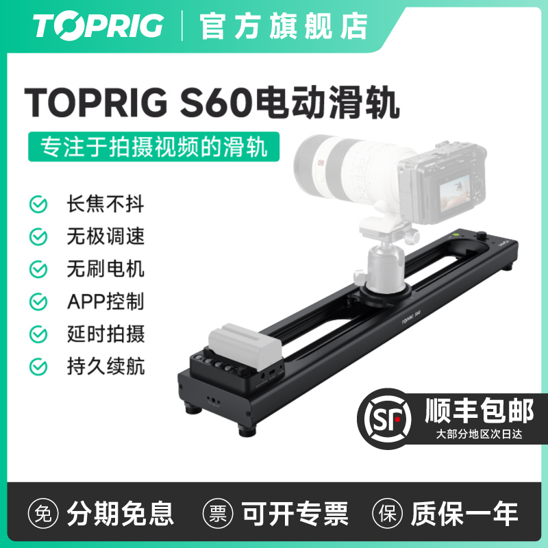 TOPRIG电动滑轨无刷电机静音防抖