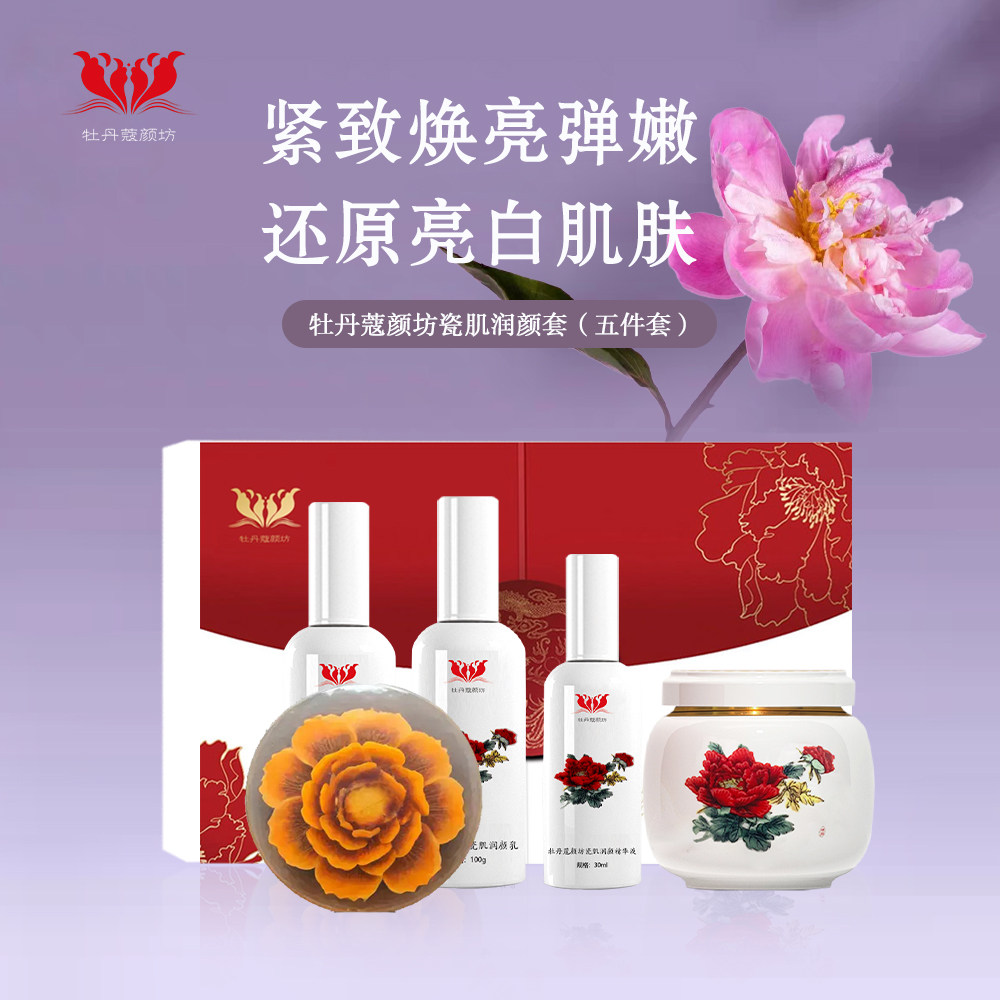 牡丹蔻颜坊瓷肌润颜套盒