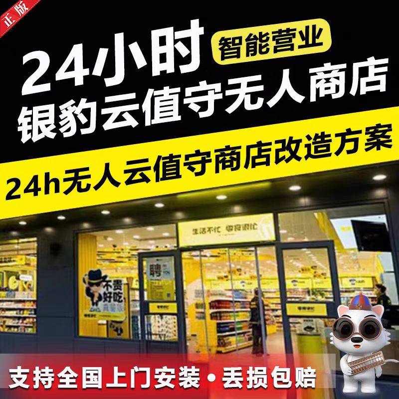 银豹24小时无人超市便利店自助购物扫码收银机智能云值守系统设备,办公设备/耗材/相关服务,无人智能店,淘宝优惠券,粉丝福利购,淘宝优惠卷