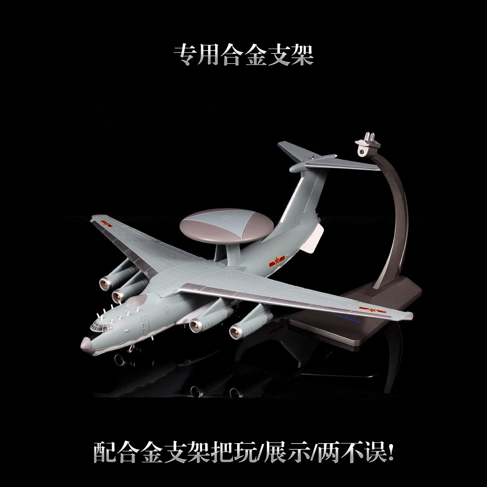 预警机空警2000模型纪念礼品摆件