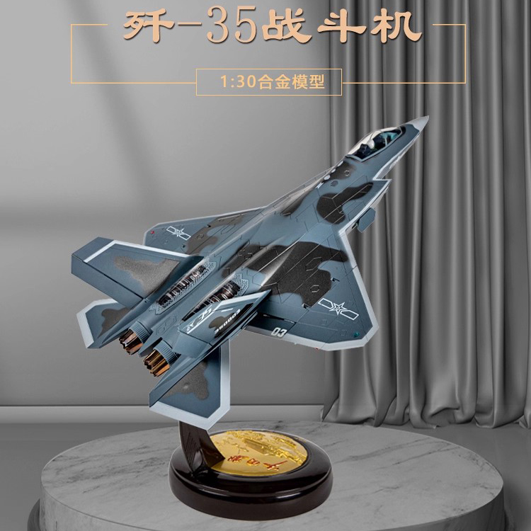 歼35战斗机合金模型纪念礼品摆件