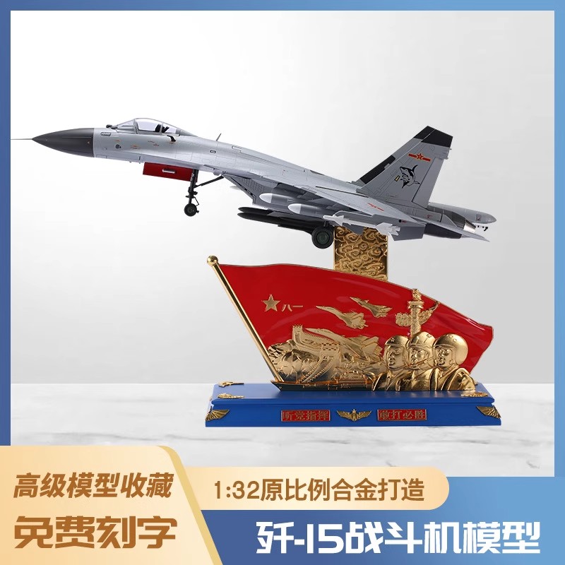 歼15合金模型纪念礼品收藏摆件