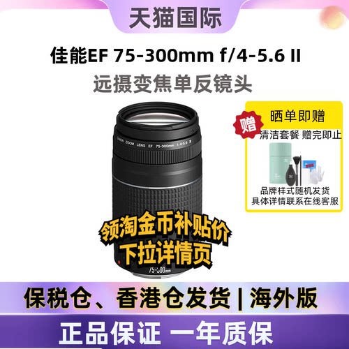 佳能EF75-300mmf/4-5.6III镜头