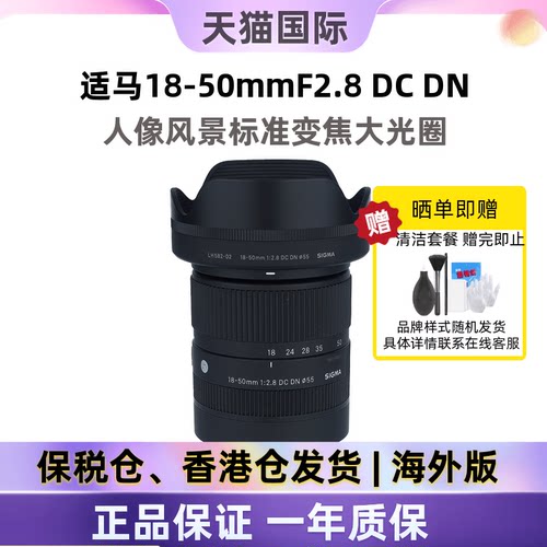 适马18-50mmF2.8DC半画幅镜头