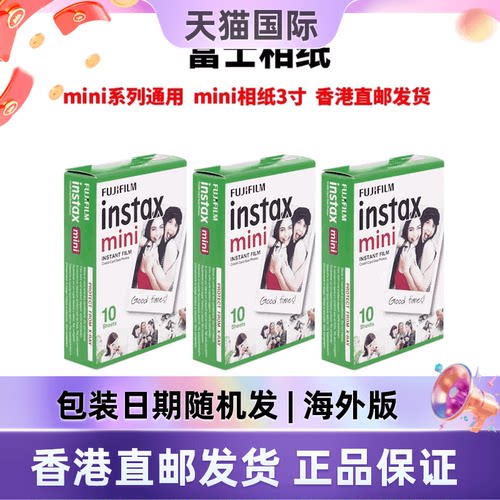 富士立拍立得mini系列三寸相纸