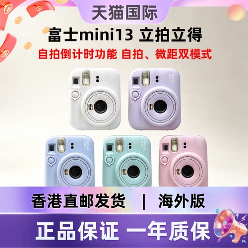 富士立拍立得mini13一次成像相机