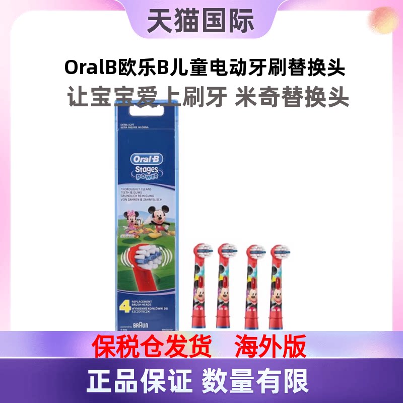 OralB/欧乐B儿童电动牙刷DB5510K软毛适合3岁以上 米奇替换刷头