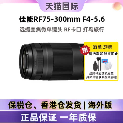 佳能RF75-300mmF4-5.6微单镜头