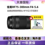 佳能RF75-300mm F4-5.6远摄变焦微单镜头演唱会打鸟75300海外版