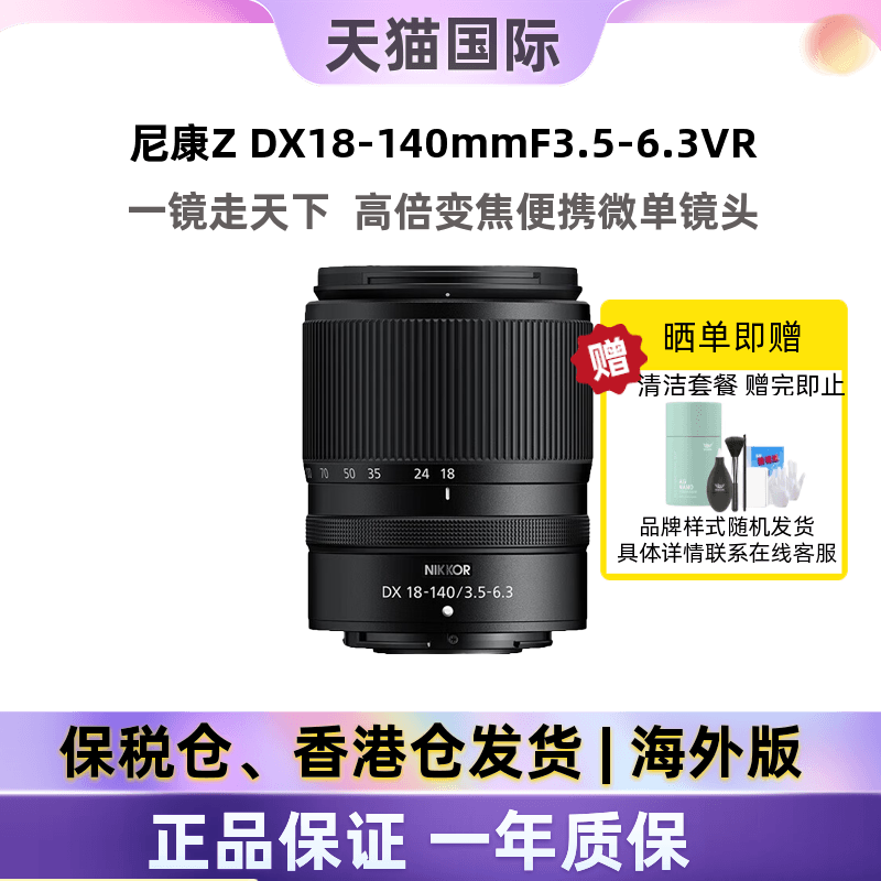 Z18-140mmf/3.5-6.3VR防抖镜头
