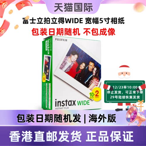 5寸20张宽幅立拍立得相纸