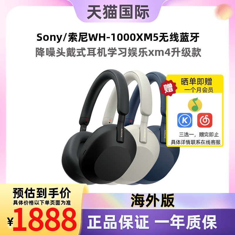 索尼WH-1000XM5降噪头戴式耳机