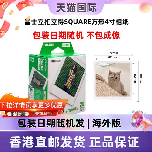 富士立拍立得相纸4寸白边彩边